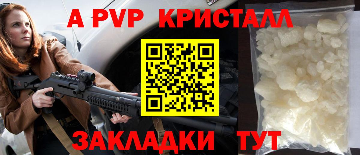 Альфа ПВП мука Армавир