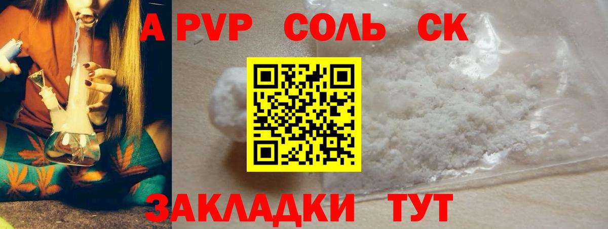 A PVP крисы CK  Альфа ПВП Crystall  Вход с VPN  Армавир  Alfa_PVP Соль 