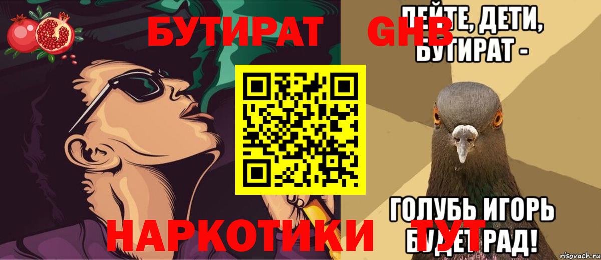 БУТИРАТ оксана Армавир