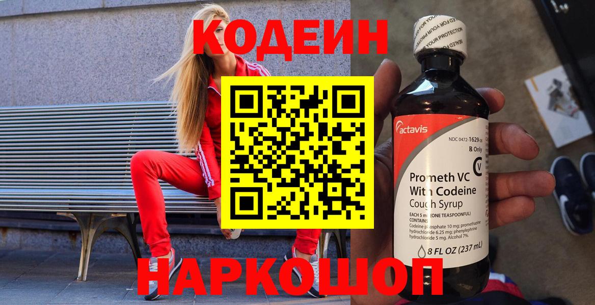 Кодеиновый сироп Lean напиток Lean (лин) Армавир