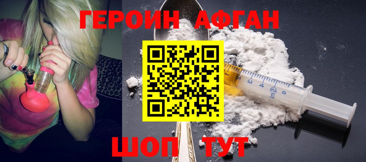 Героин гречка Армавир