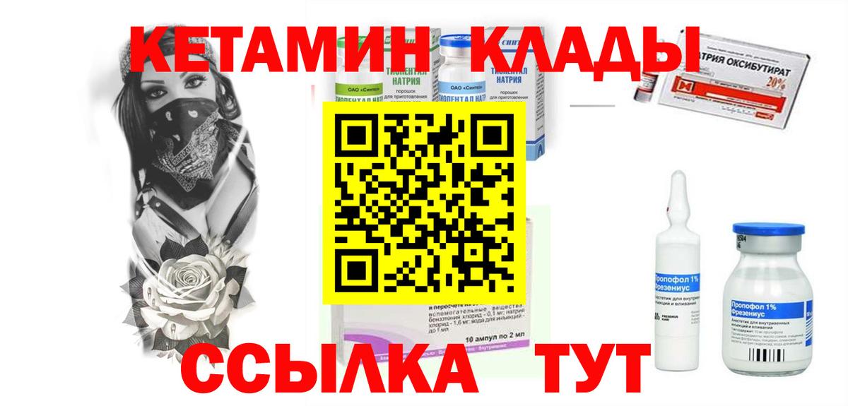 Армавир  Кетамин VHQ  Вход с VPN 