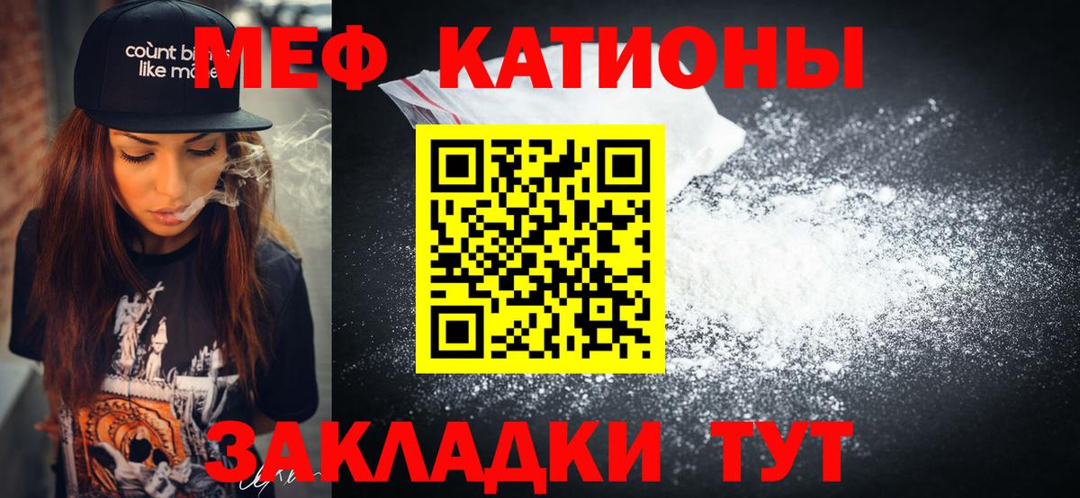 Меф  Армавир