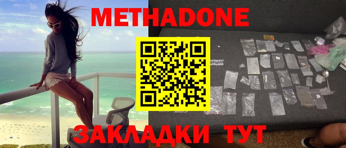 Метадон VHQ  Вход с VPN  Армавир 