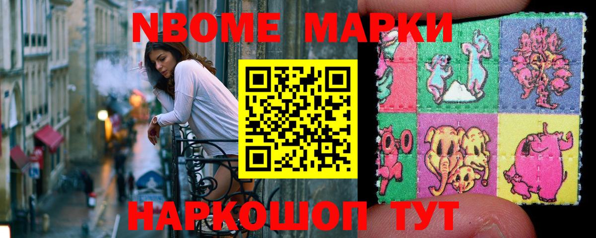 Марки N-bome 1500мкг  Вход с VPN  Марки NBOMe  Армавир 